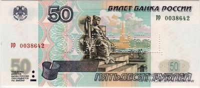 50 рублей 1997 г. ОБРАЗЕЦ