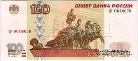 100 рублей 1997 г. ОБРАЗЕЦ