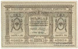 5 рублей 1918 г.