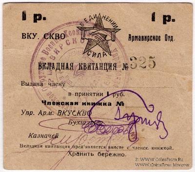 1 рубль 1924 г. (Армавир)