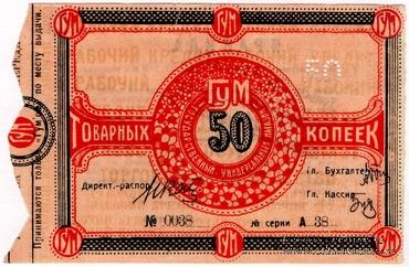 50 копеек 1921 г. (Тула)