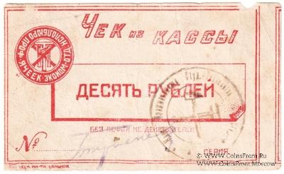 10 рублей б/д (Харьков)