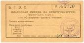 10 копеек 1925 г. (Благовещенск)