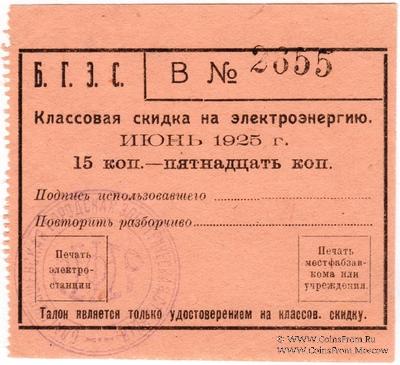 15 копеек 1925 г. (Благовещенск)