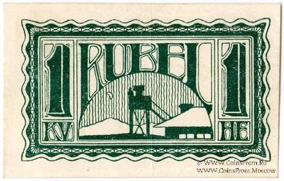 1 рубль 1919 г. (Заиркутский городок) 