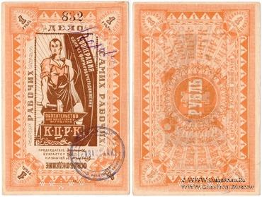 1 рубль б/д (Казань)