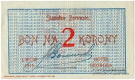 2 кроны 1919 г. (Львов)