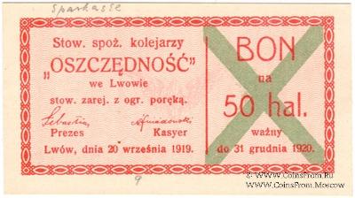 50 геллеров 1919 г. (Львов)