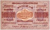 1.000.000 рублей 1923 г. ОБРАЗЕЦ (аверс)