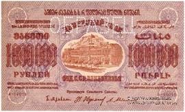 1.000.000 рублей 1923 г. ОБРАЗЕЦ (аверс)