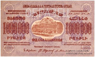 1.000.000 рублей 1923 г. ОБРАЗЕЦ (аверс)