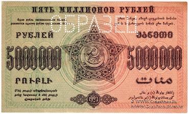 5.000.000 рублей 1923 г. ОБРАЗЕЦ (реверс)