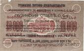10.000 рублей 1923 г. НАДПЕЧАТКА