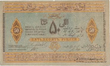 50 рублей 1919 г. БРАК