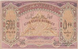 500 рублей 1920 г. БРАК