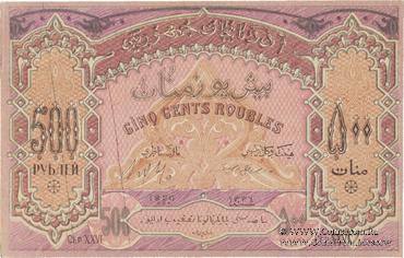 500 рублей 1920 г. БРАК