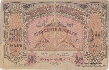 500 рублей 1920 г. БРАК