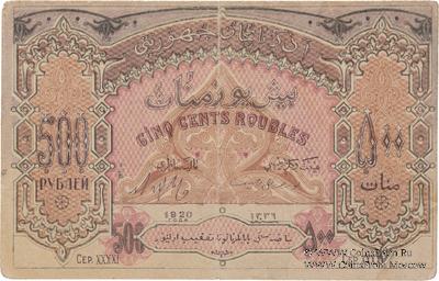 500 рублей 1920 г. БРАК