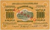 1.000 рублей 1923 г. ОБРАЗЕЦ (двусторонний)