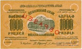 1.000 рублей 1923 г. ОБРАЗЕЦ (двусторонний)