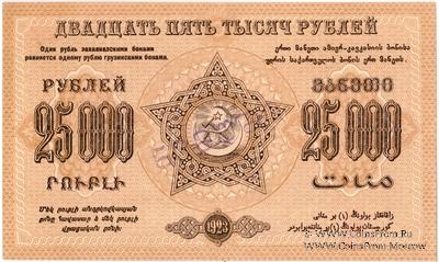25.000 рублей 1923 г. ОБРАЗЕЦ (реверс)