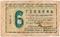 6 гривен 1919 г. (Могилев-Подольский)