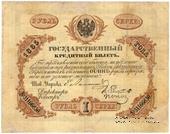 1 рубль 1865 г. (Эстеррейх / Попов)
