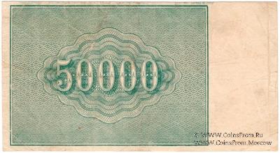 50.000 рублей 1921 г. БРАК / ПРОБА (реверс)