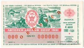 50 копеек 1981 г. (Выпуск 1) ОБРАЗЕЦ
