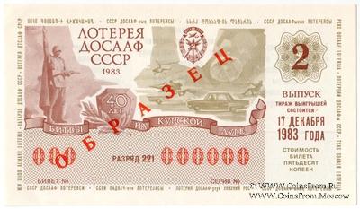 50 копеек 1983 г. (Выпуск 2) ОБРАЗЕЦ