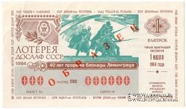 50 копеек 1984 г. (Выпуск 1) ОБРАЗЕЦ