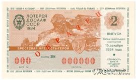 50 копеек 1984 г. (Выпуск 2) ОБРАЗЕЦ