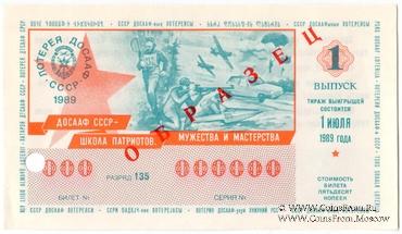 50 копеек 1989 г. (Выпуск 1) ОБРАЗЕЦ