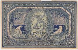 25 рублей 1918 г. БРАК