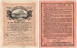 100 рублей 1918 г. (Макарьев)