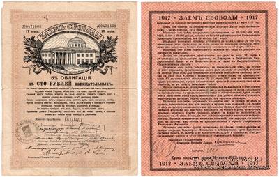 100 рублей 1918 г. (Макарьев)