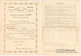 500 рублей 1918 г. (Красноуфимск)