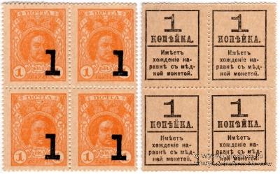 1 копейка б/д (1917) г. БРАК