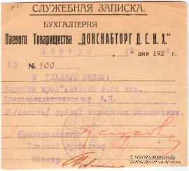 10 рублей 1924 г. (Ростов на Дону)