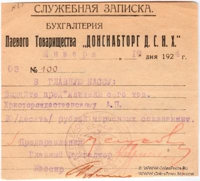 10 рублей 1924 г. (Ростов на Дону)