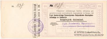 10 копеек 1914 г. (Заверце)