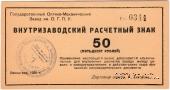 50 рублей 1931 г.