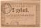 5 рублей 1919 г (Бийск)