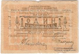 1 червонный рубль 1923 г.