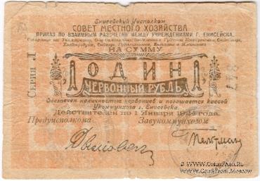 1 червонный рубль 1923 г.