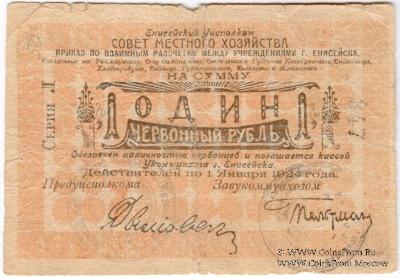 1 червонный рубль 1923 г.