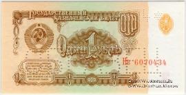 1 рубль 1961 г. ОБРАЗЕЦ (двусторонний)