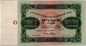 5.000 рублей 1923 г. ОБРАЗЕЦ (двусторонний)