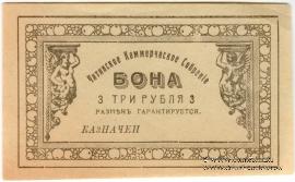 3 рубля б/д (Чита)