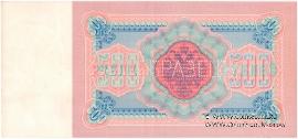 500 рублей 1898 г. ОБРАЗЕЦ (реверс)